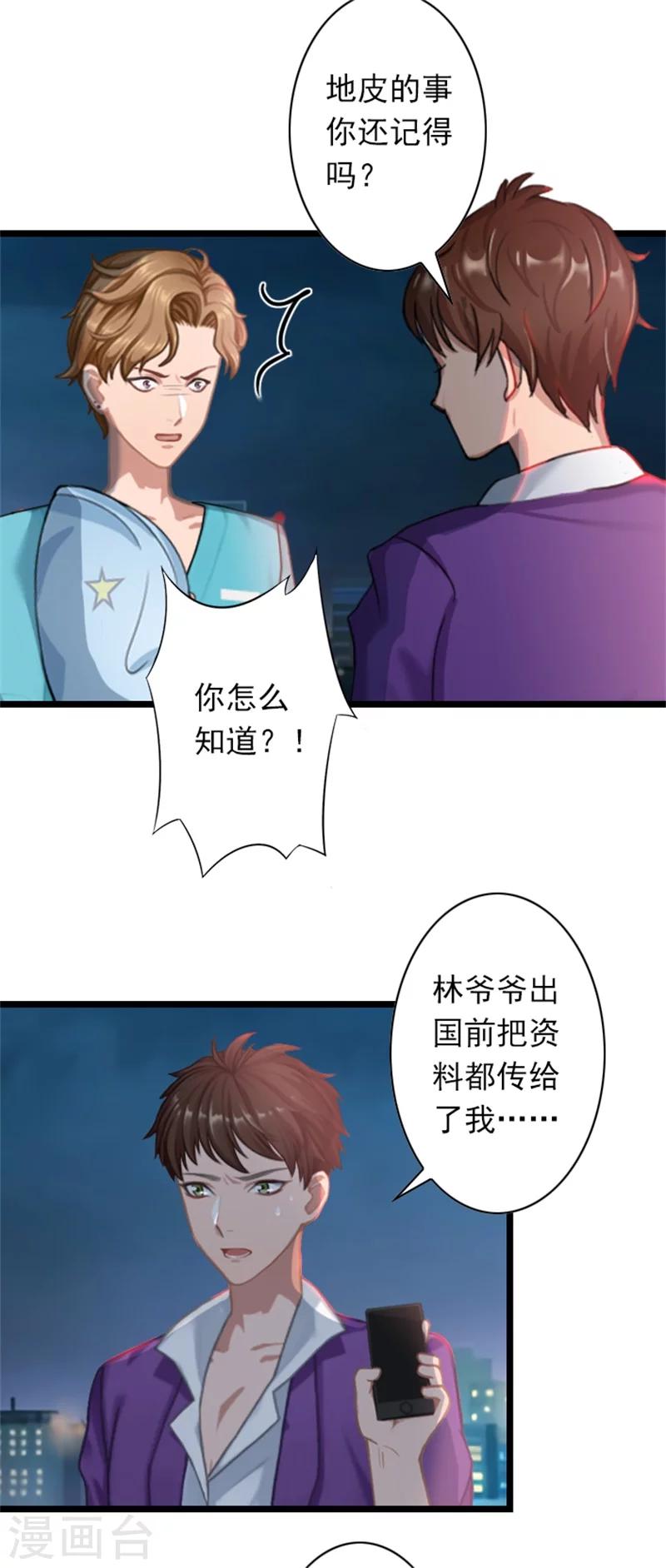 第51话 争夺孩子-第51话