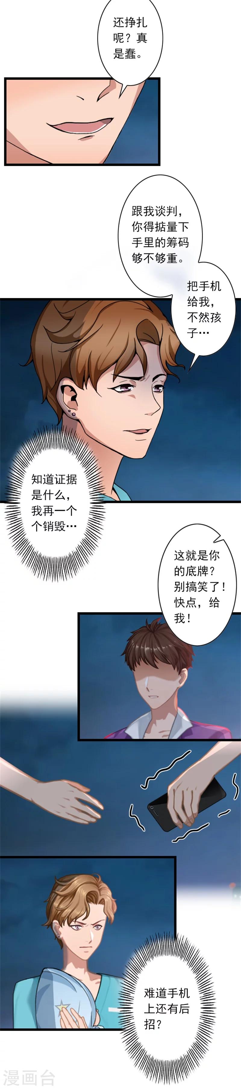 第51话 争夺孩子-第51话