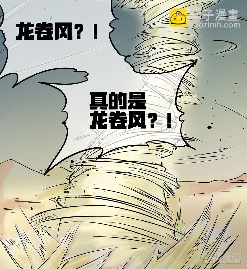 意外的龙卷风(1/2)-第35话