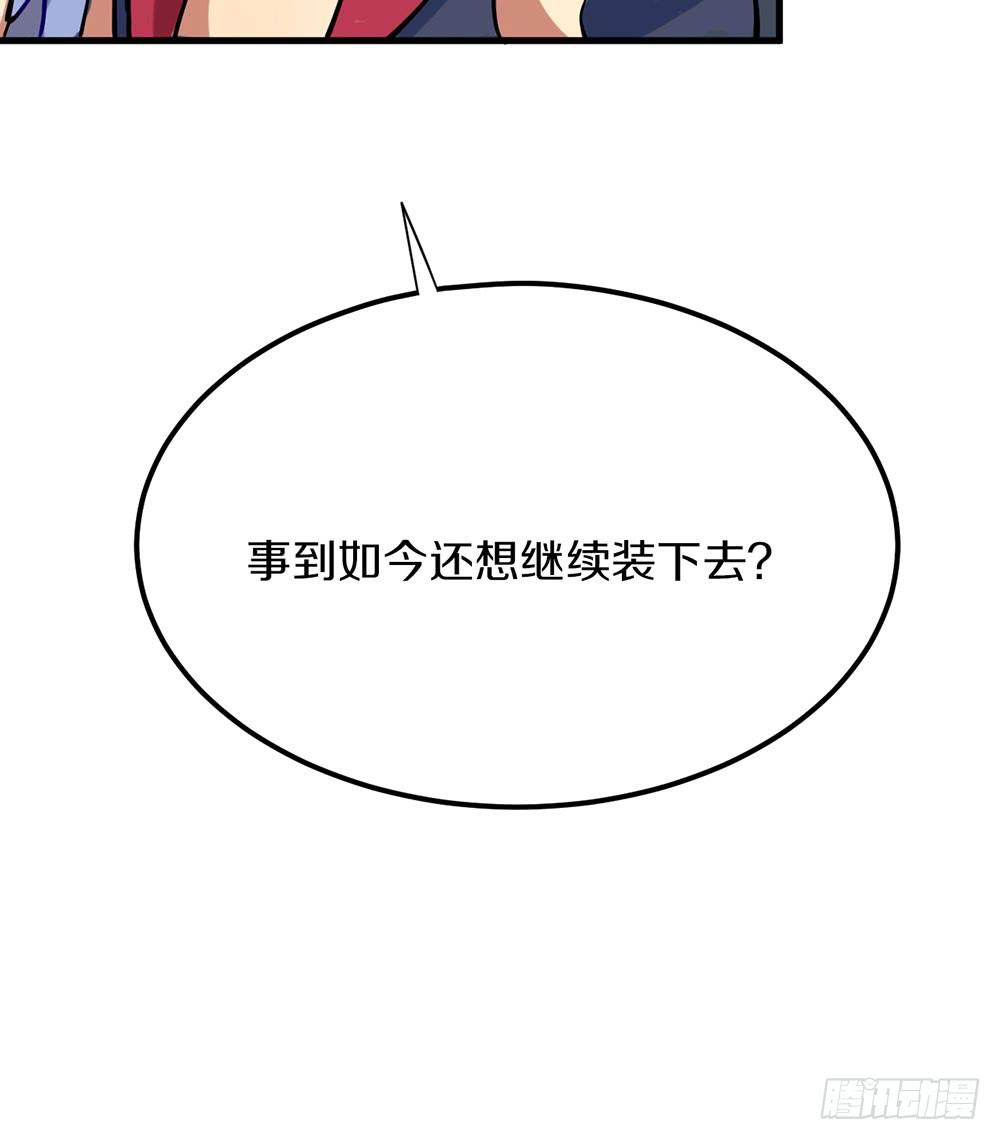 这个男人到底是？(1/2)-第41话