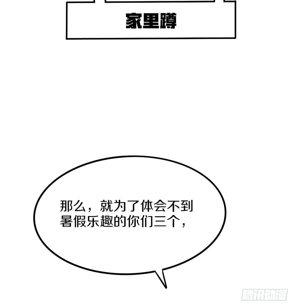 放暑假了！(1/2)-第47话