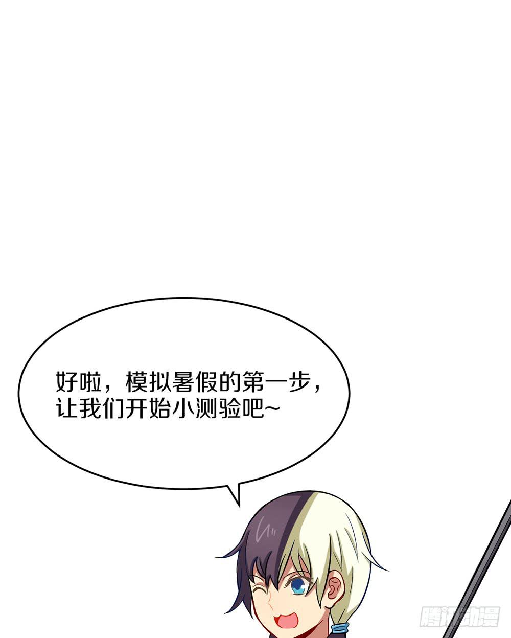 放暑假了！(1/2)-第47话