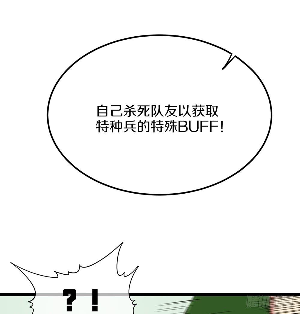 特种兵登场！(1/2)-第49话