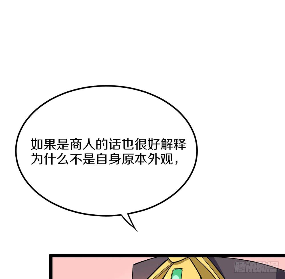 好心人送的皮肤？！(1/2)-第53话
