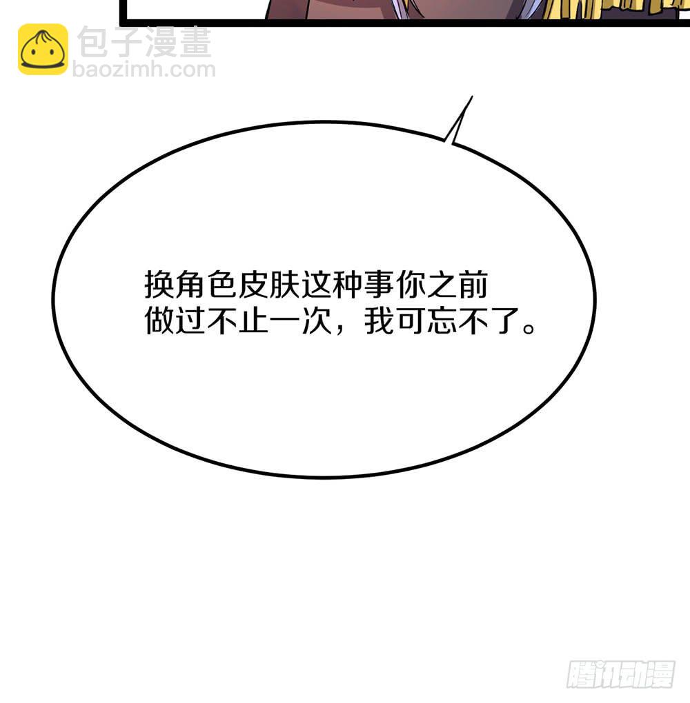 好心人送的皮肤？！(1/2)-第53话