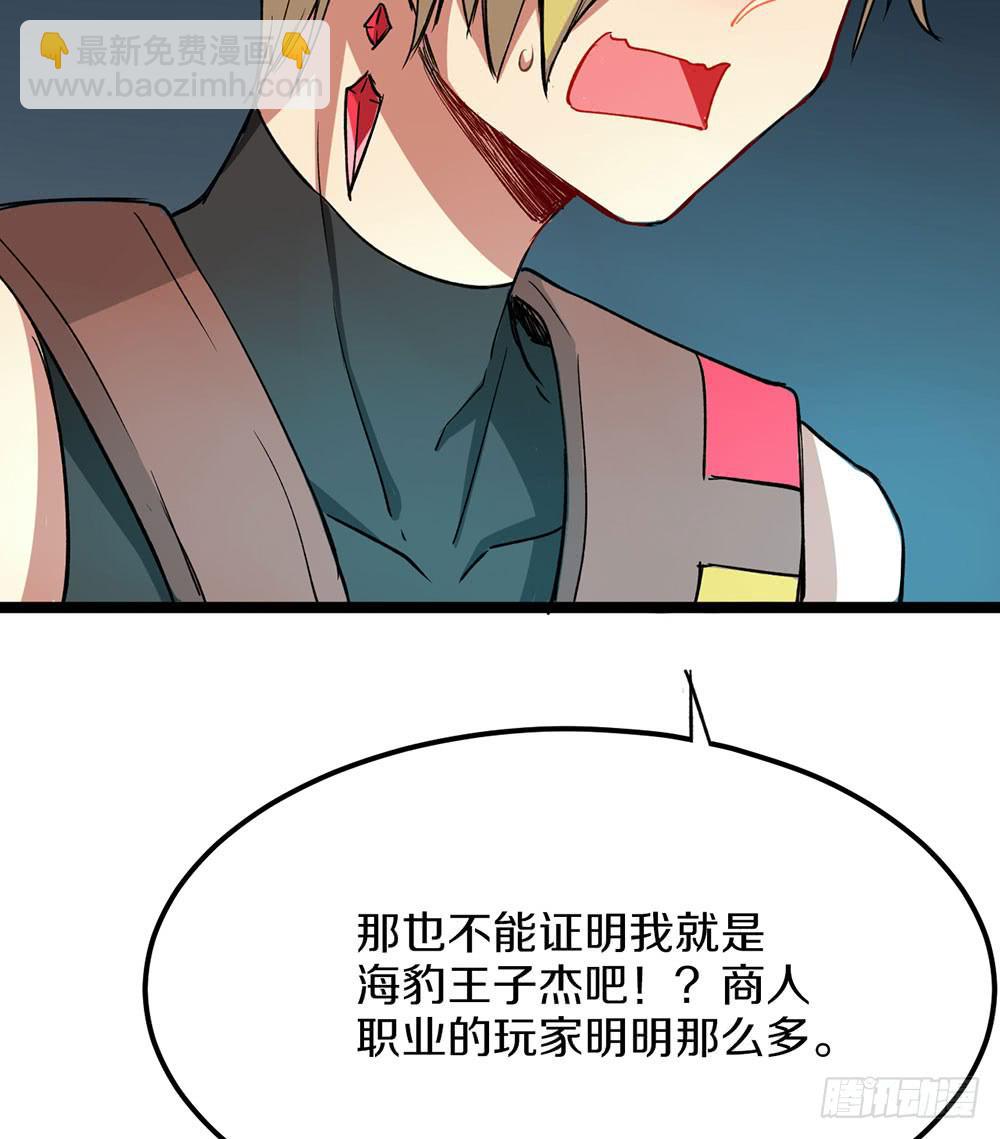 好心人送的皮肤？！(1/2)-第53话