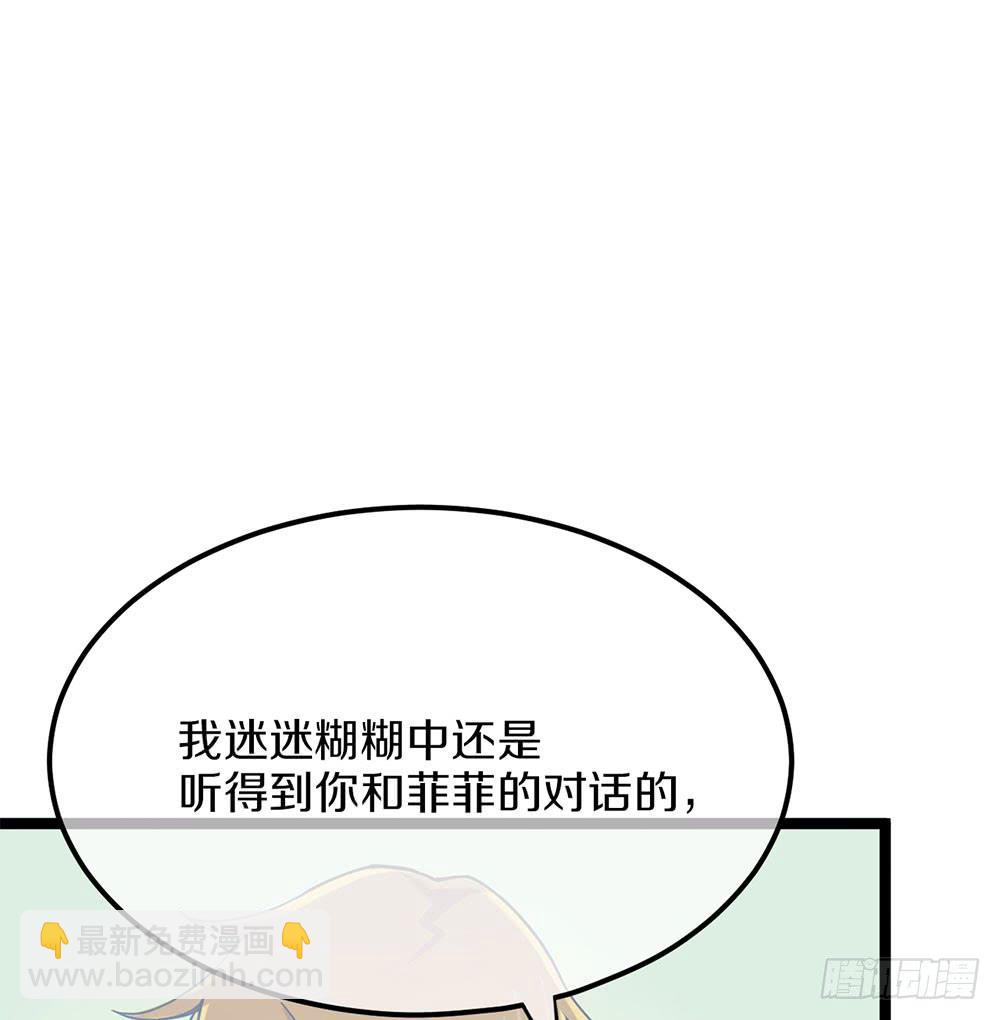 好心人送的皮肤？！(1/2)-第53话