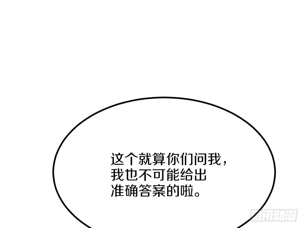 质问2(1/2)-第55话