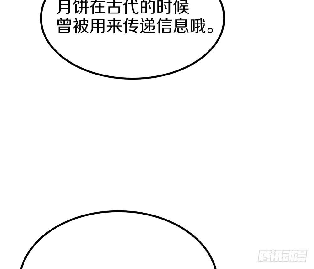 中秋节快乐！(1/2)-第59话