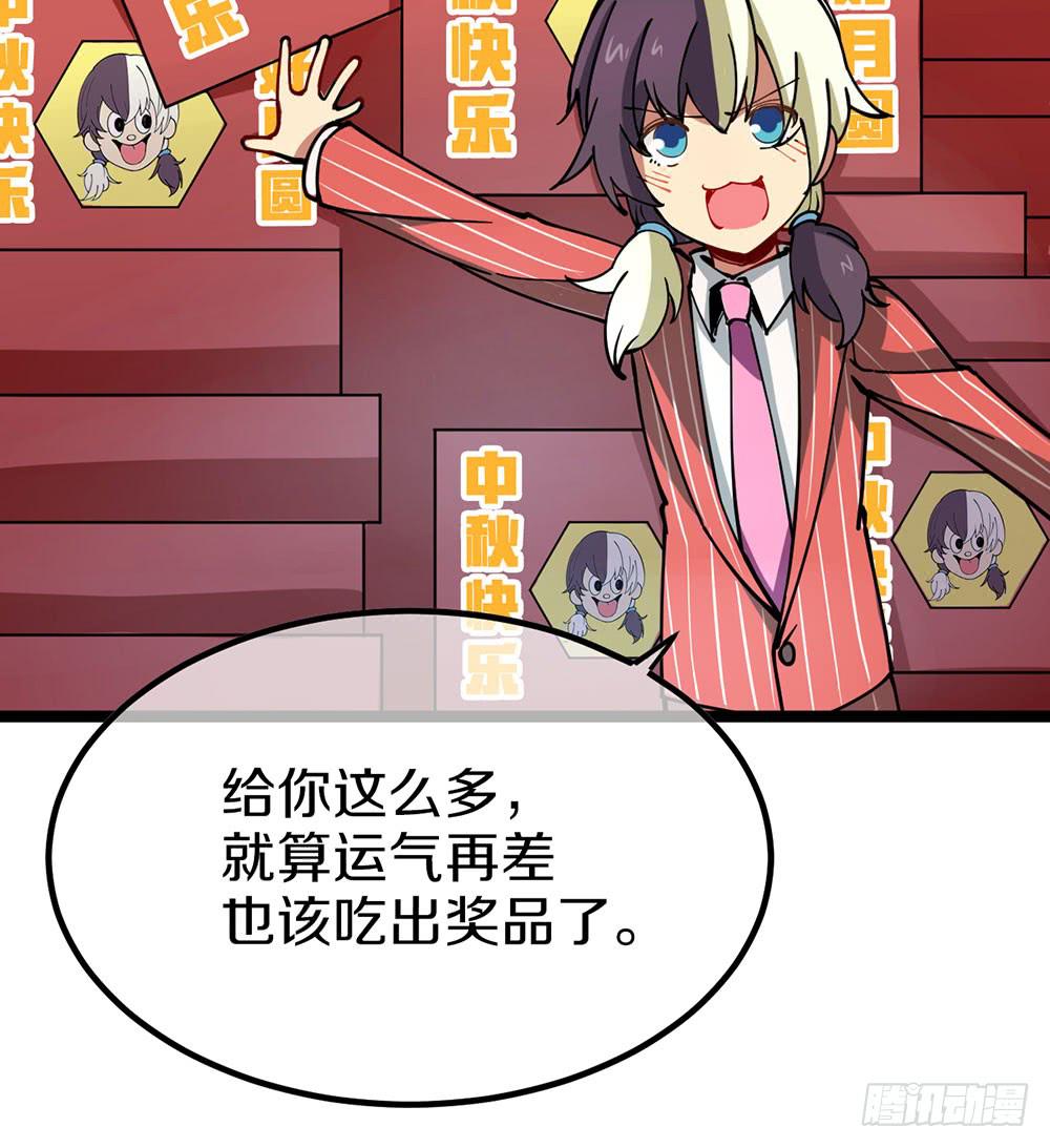 中秋节快乐！(1/2)-第59话