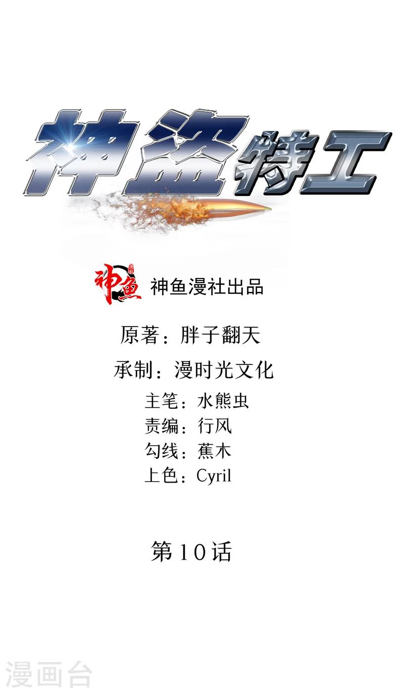 第10话 偷钱包-第11话