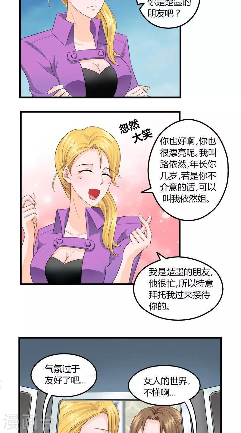 第14话 女人的较量-第15话