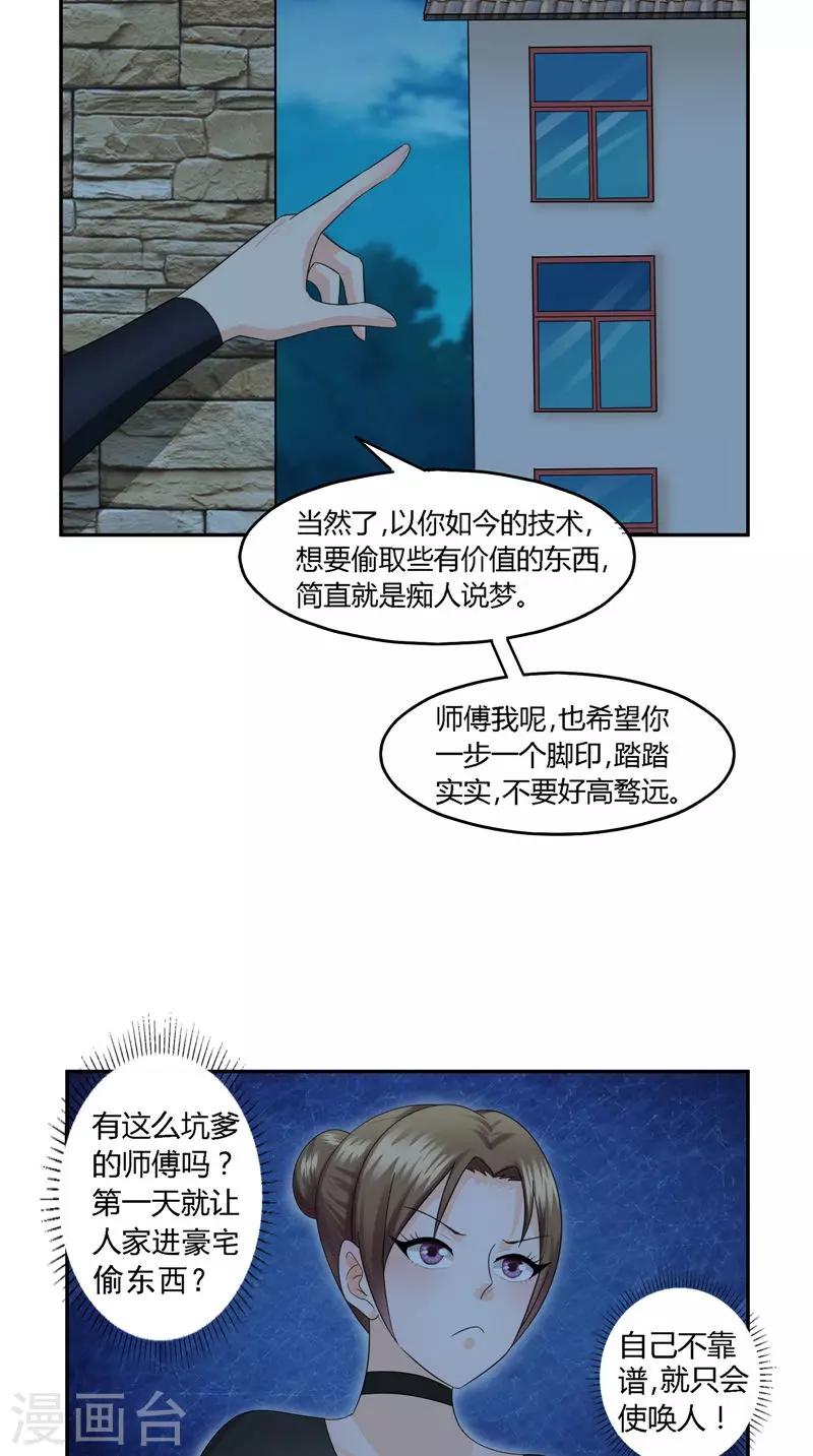 第16话 吸引火力-第17话