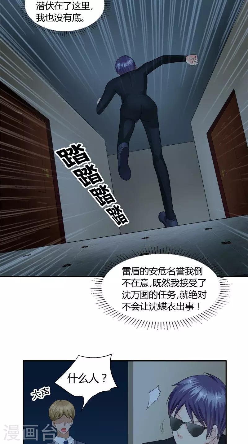 第18话 沈蝶衣-第19话