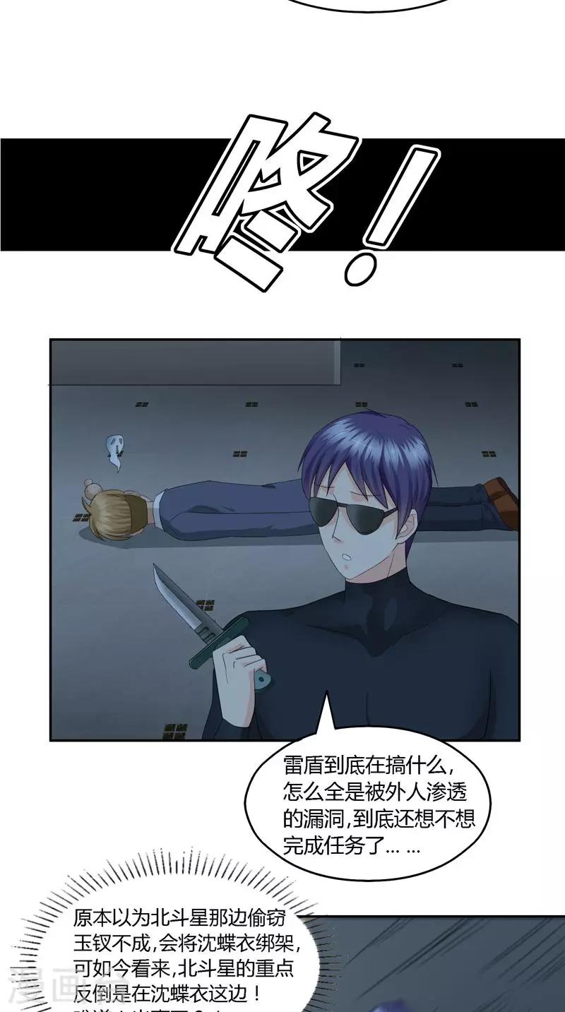 第18话 沈蝶衣-第19话