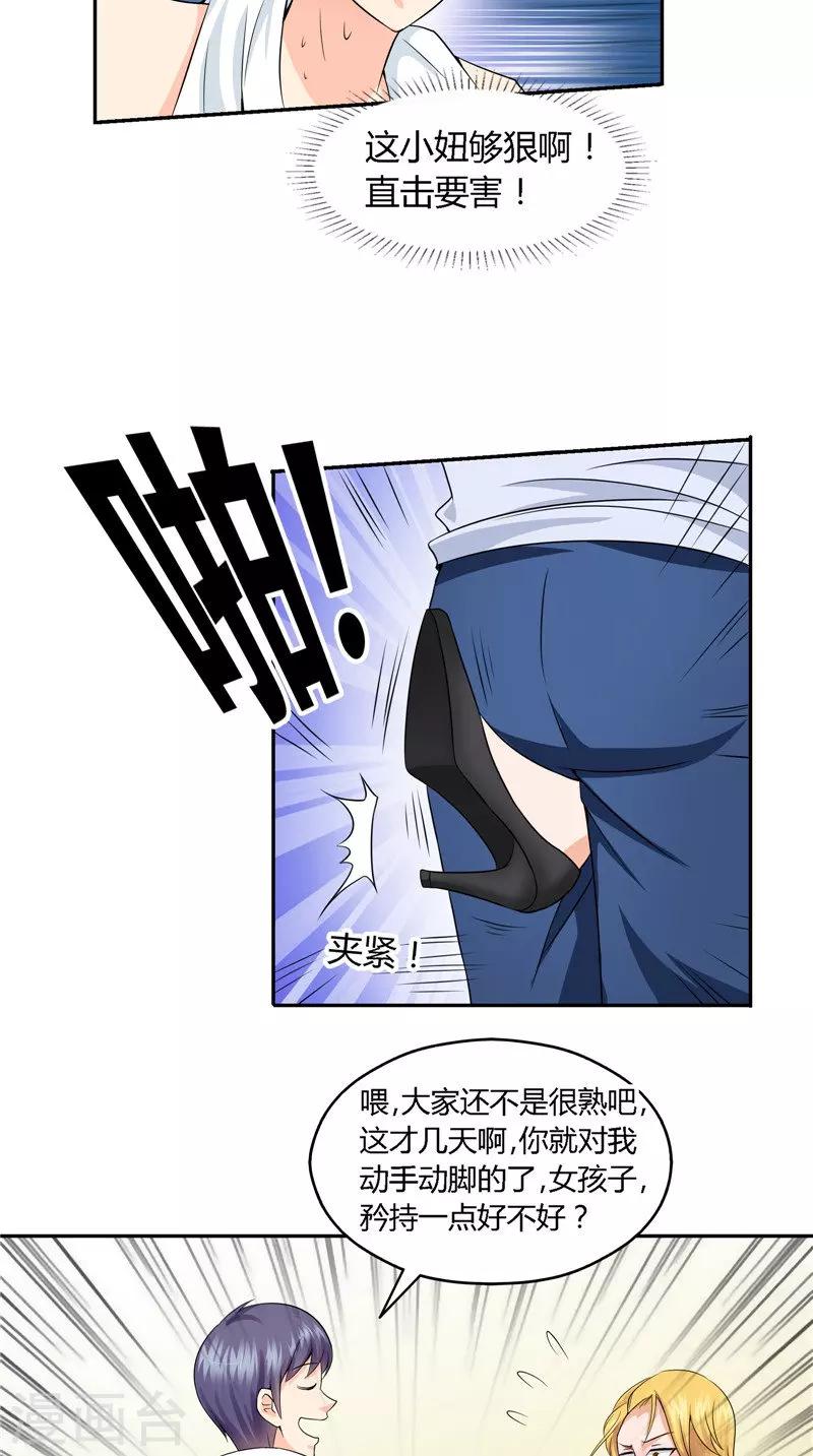第22话 动手动脚-第23话