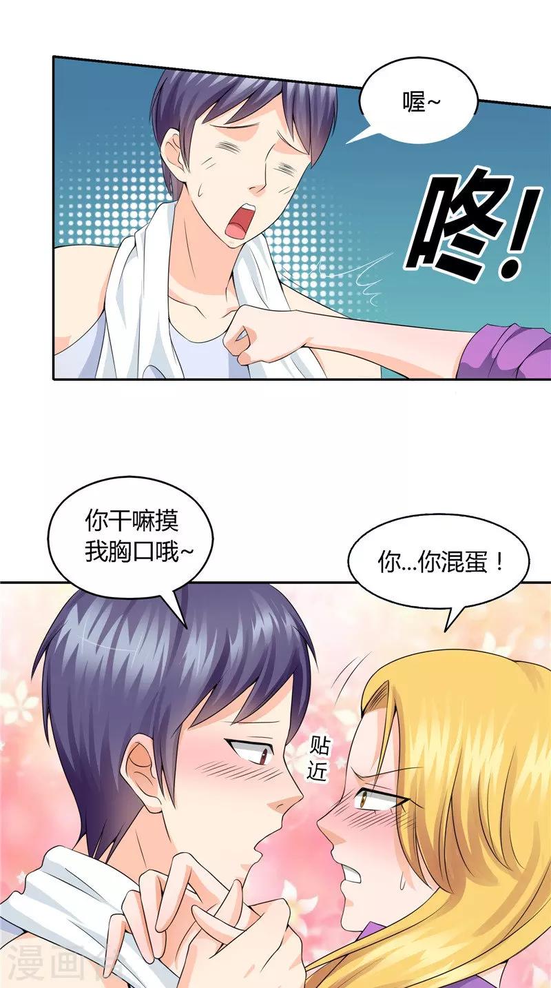 第22话 动手动脚-第23话