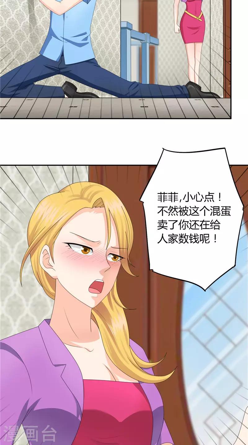 第24话 背后说人坏话-第25话