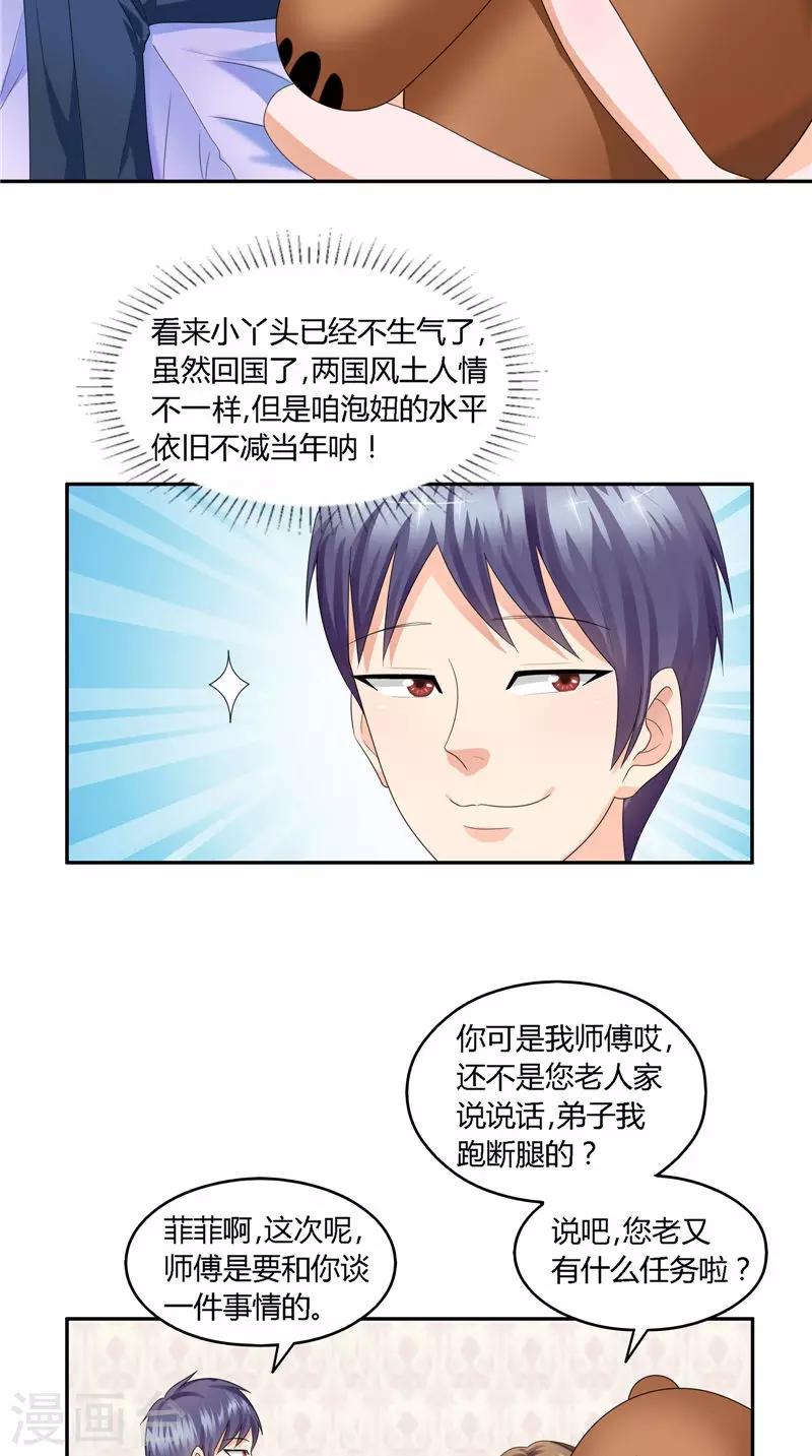 第24话 背后说人坏话-第25话