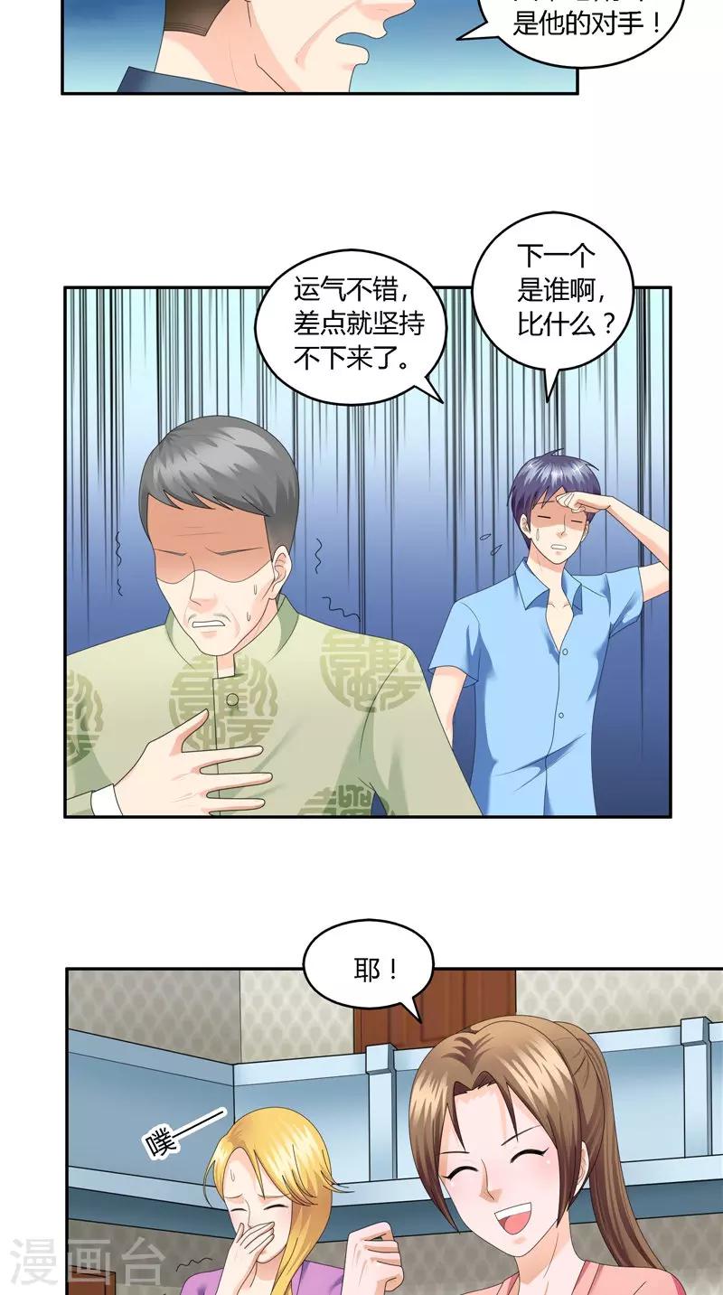 第28话 比眼力-第29话