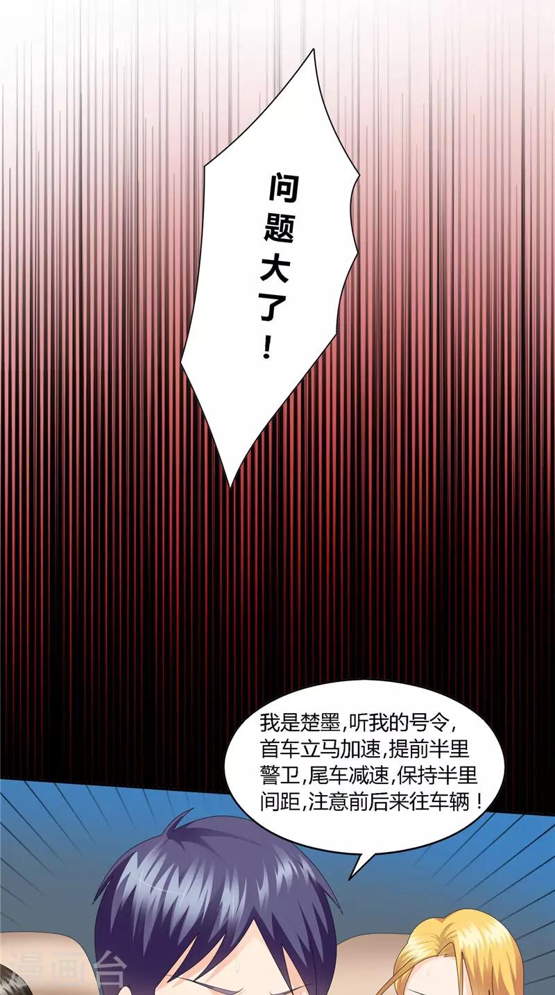 第32话 问题大了-第33话