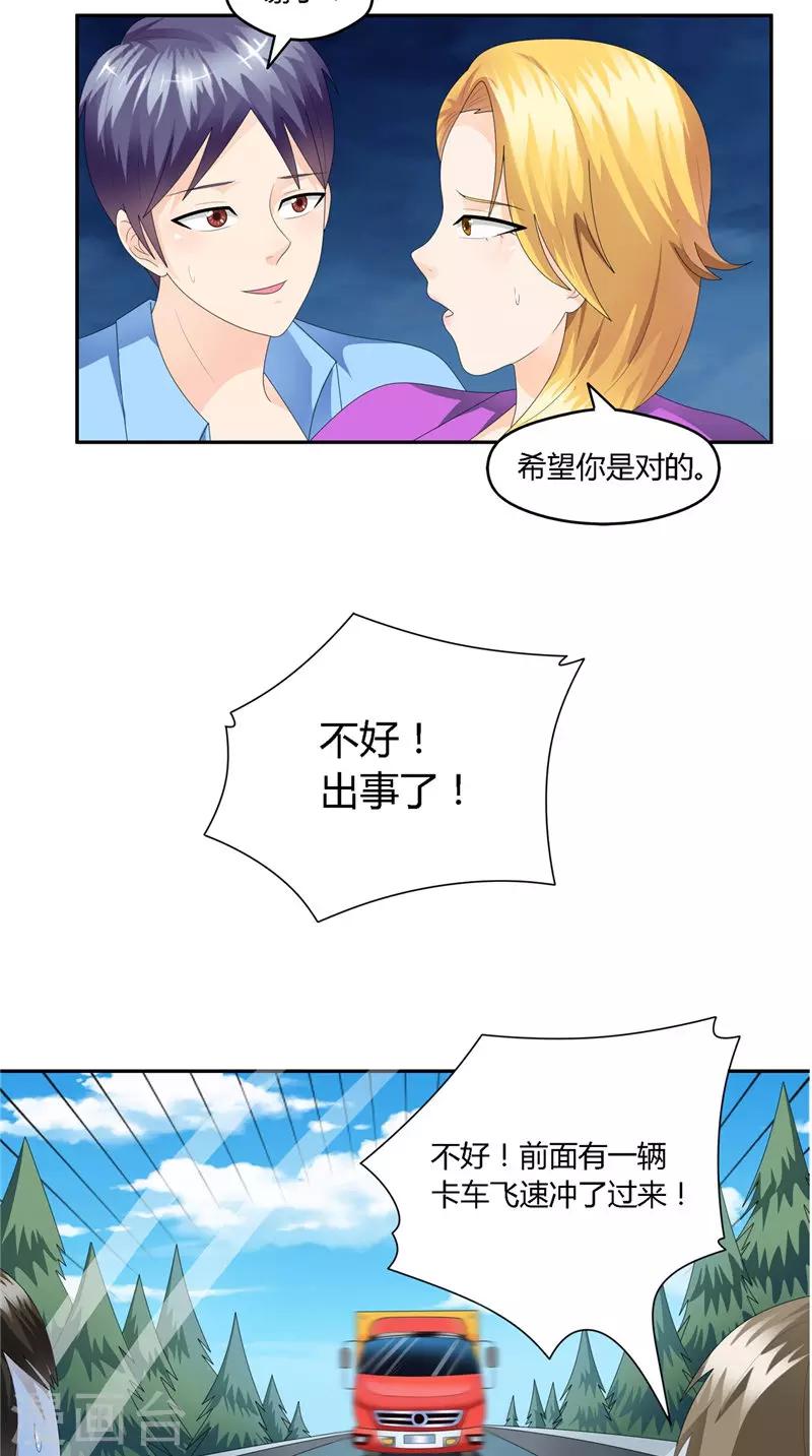 第32话 问题大了-第33话