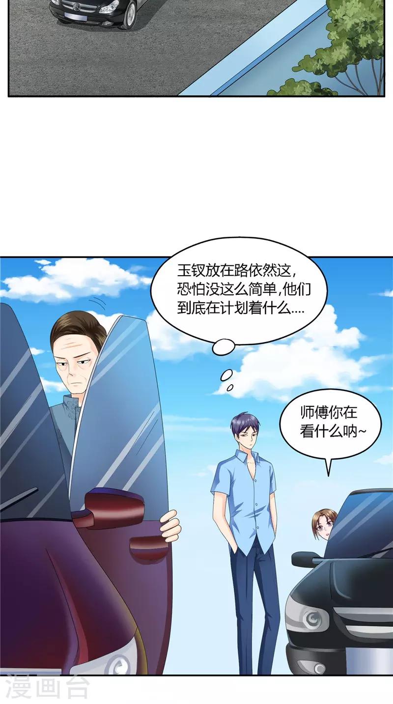 第32话 问题大了-第33话