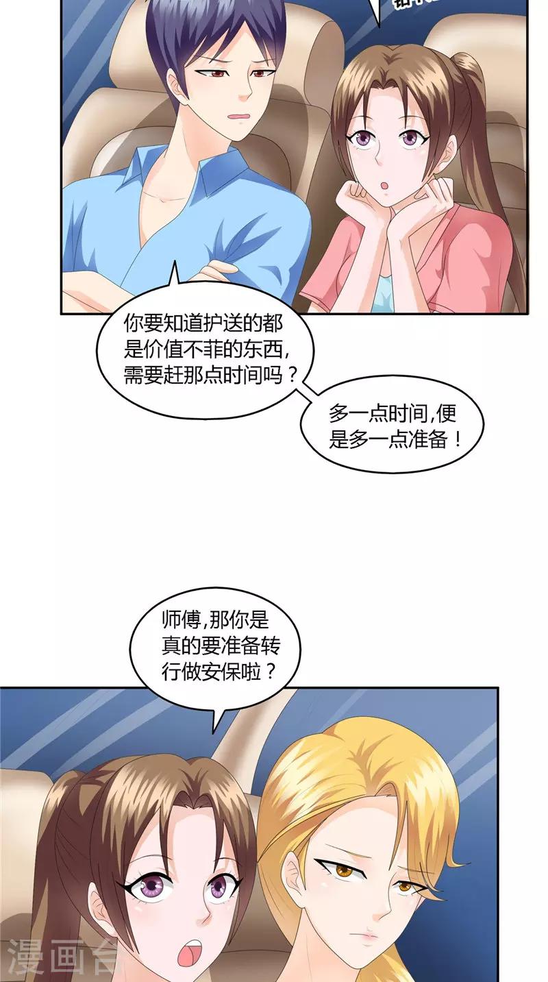 第32话 问题大了-第33话