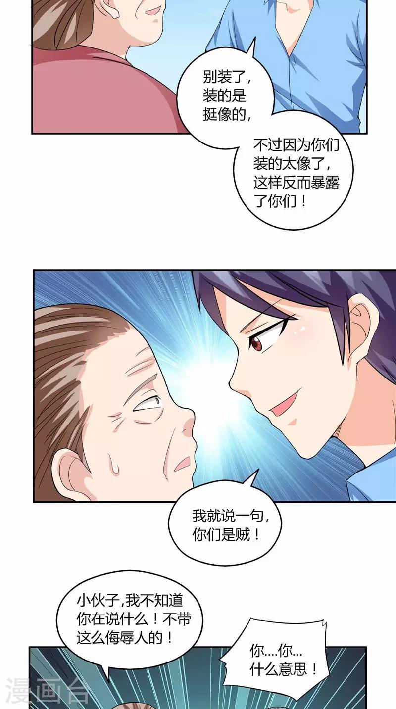 第36话 识破乔装-第37话