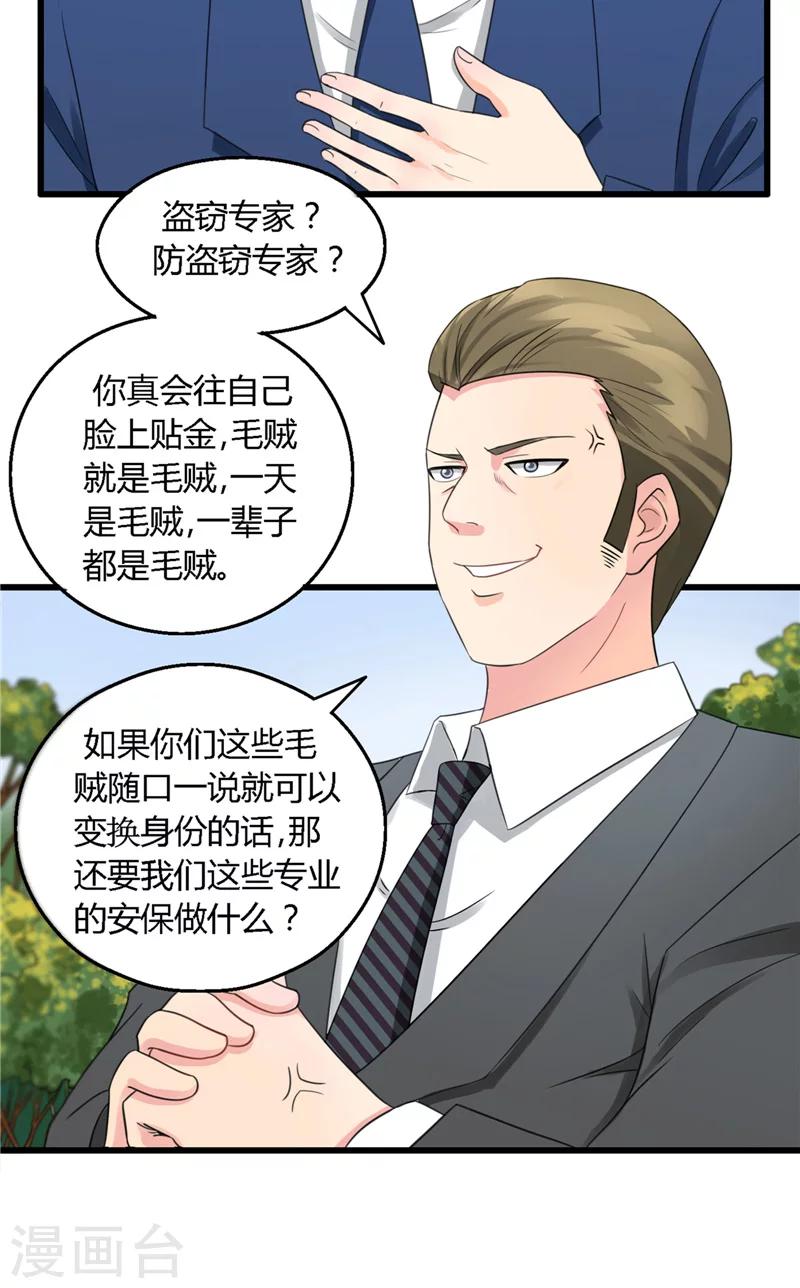 第4话 被刁难-第5话