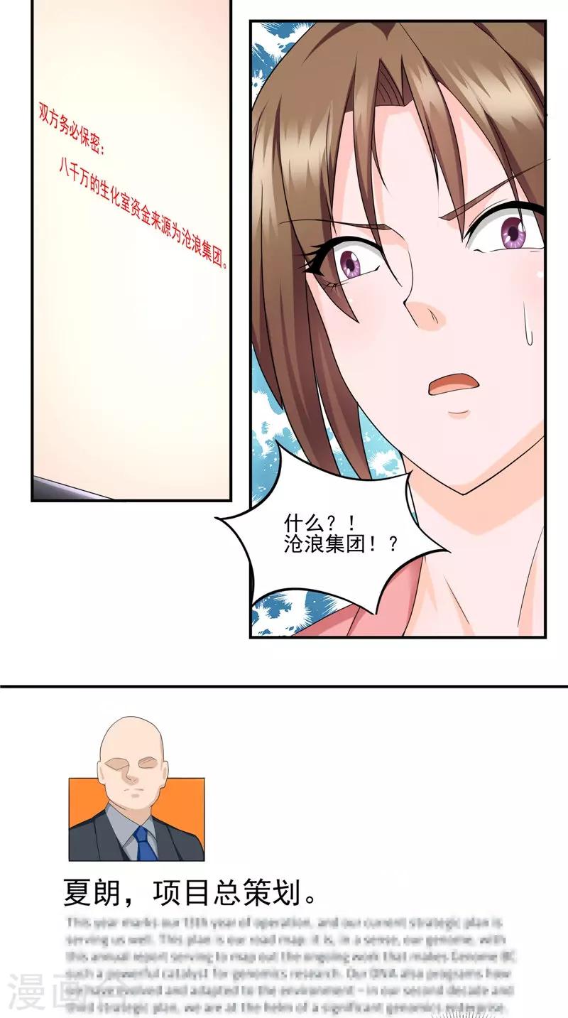 第48话 沧浪集团-第49话