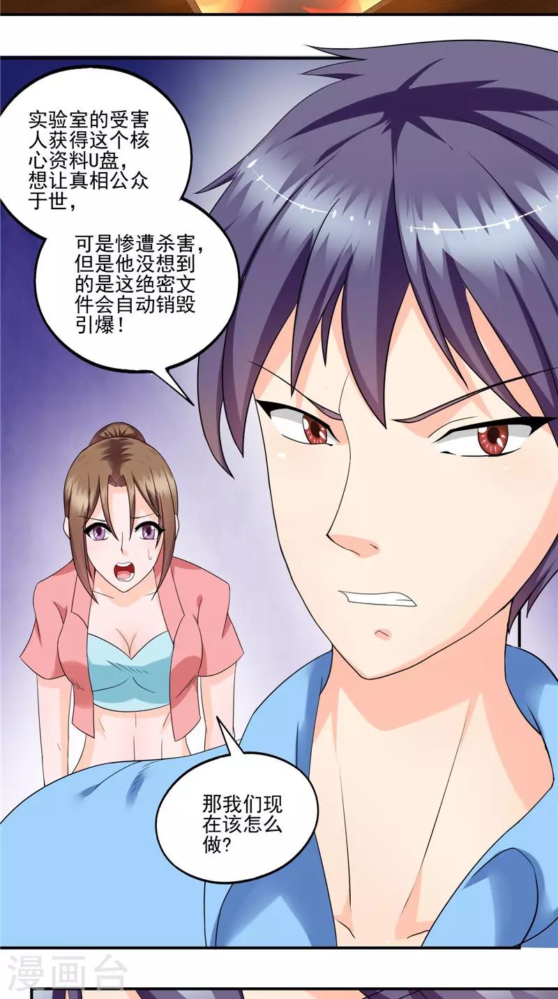 第48话 沧浪集团-第49话