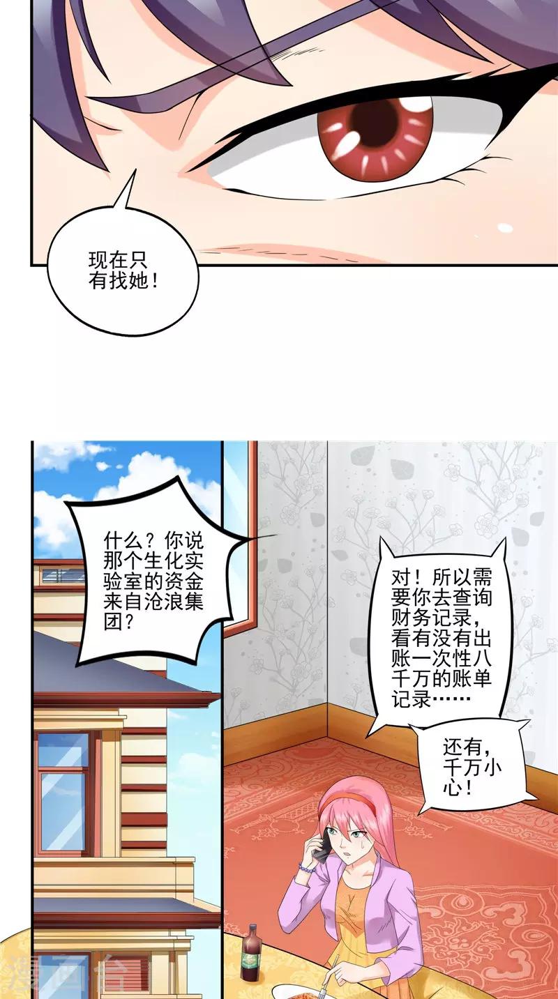 第48话 沧浪集团-第49话