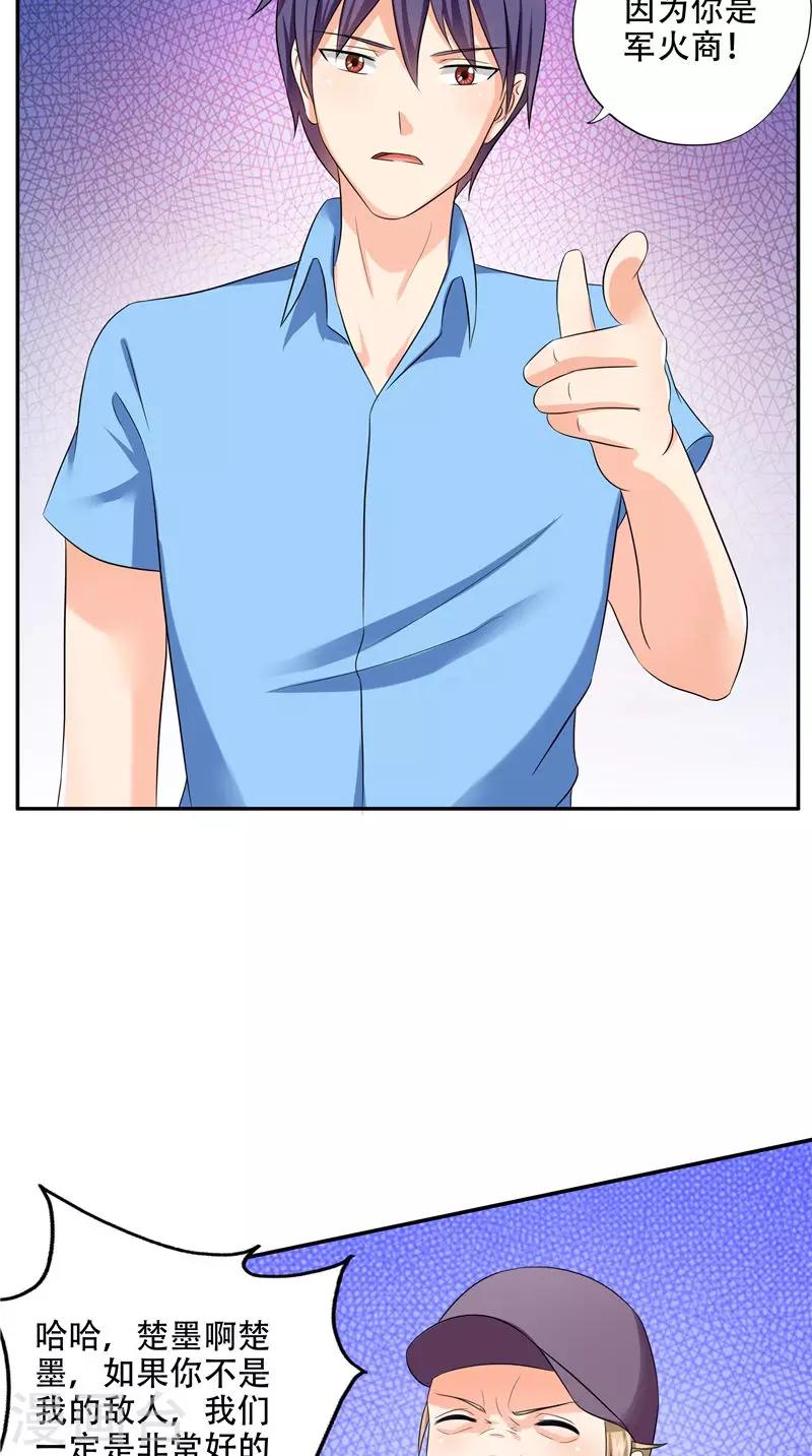 第50话 你是魔鬼-第51话