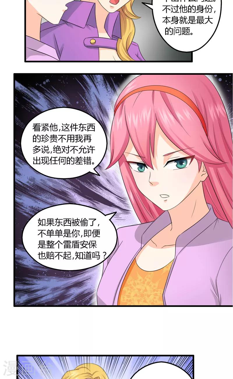 第6话 有点神秘-第7话