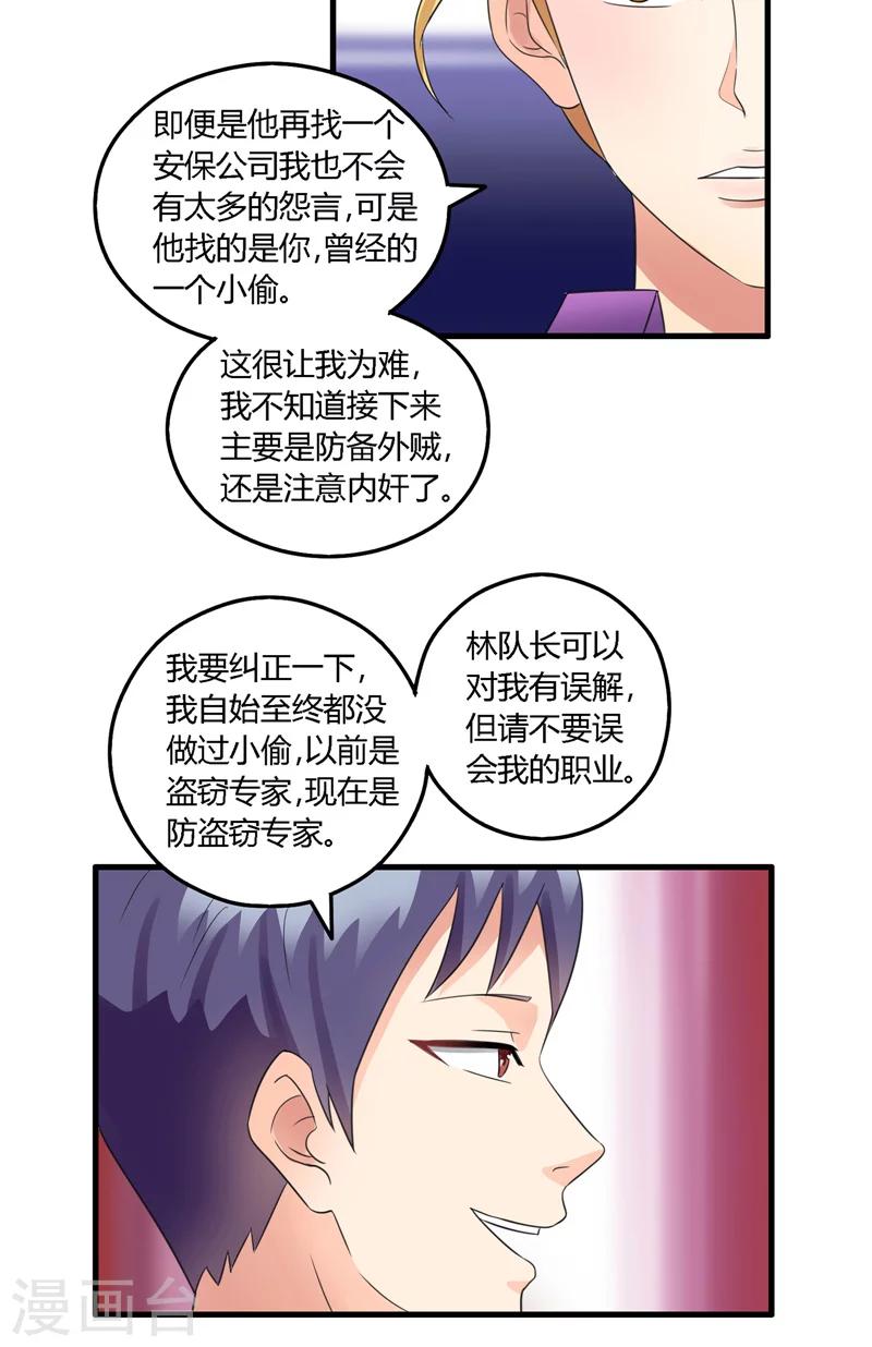 第6话 有点神秘-第7话