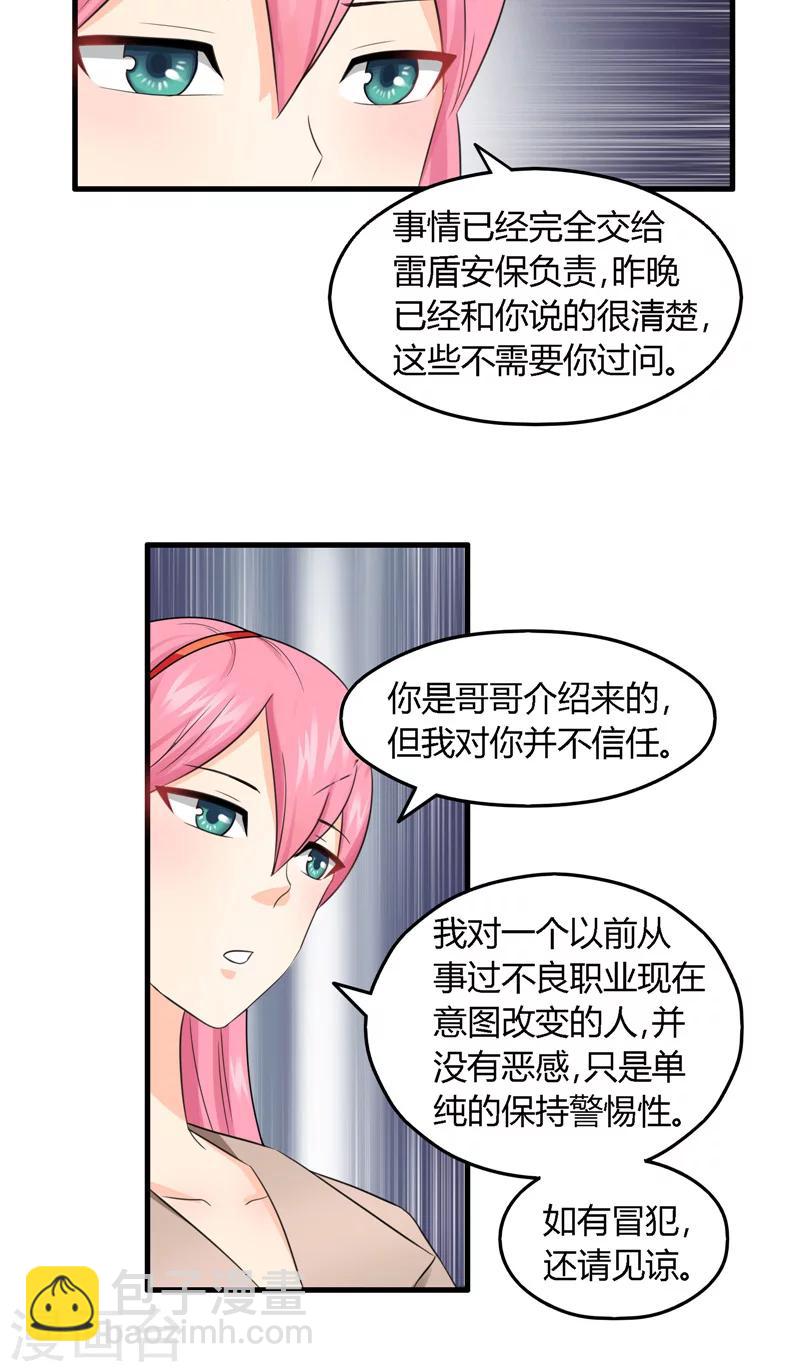 第8话 信任问题-第9话