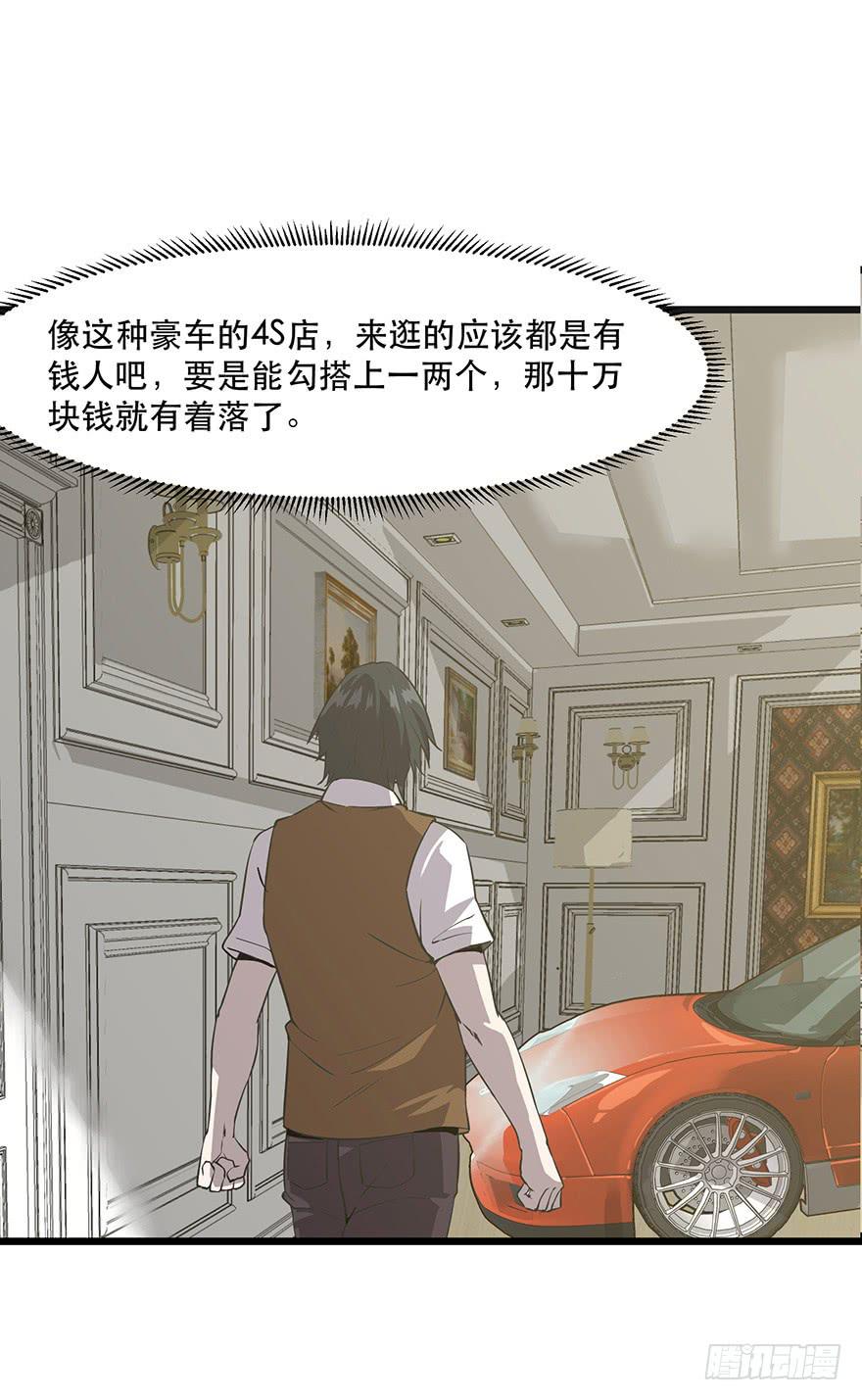 第十四话：恭喜方总拿下玛莎拉蒂(1/2)-第15话