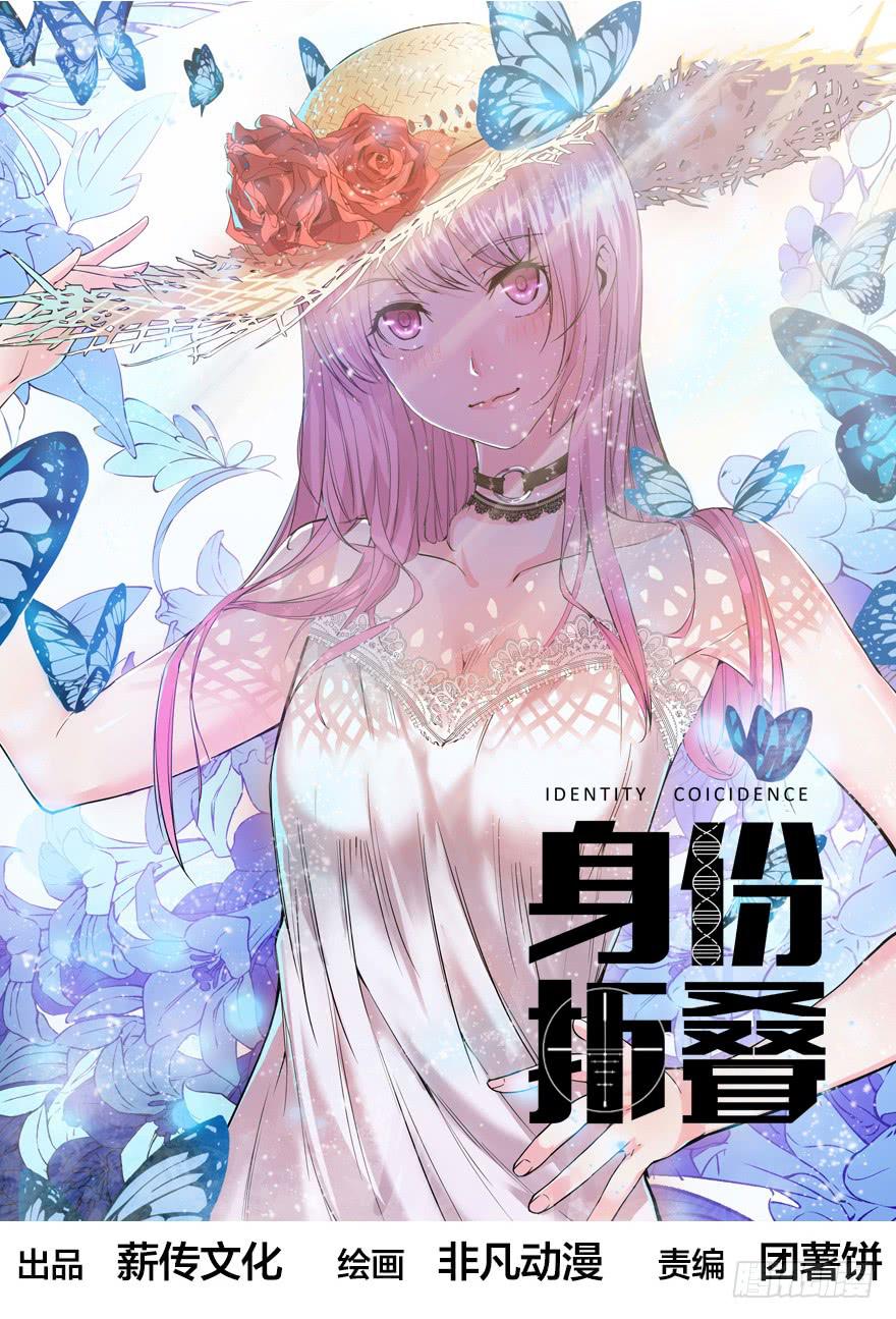 第二话：精神分裂？(1/3)-第3话