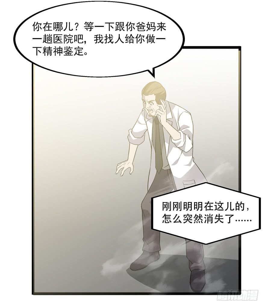 第二话：精神分裂？(1/3)-第3话