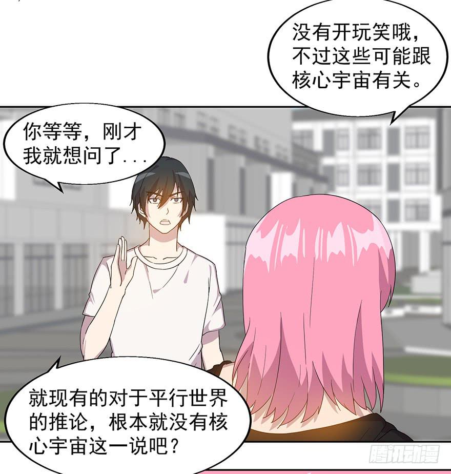 第三十话：核心宇宙(1/2)-第31话