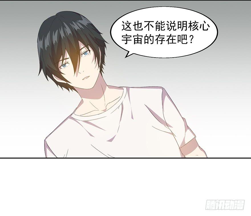 第三十话：核心宇宙(1/2)-第31话