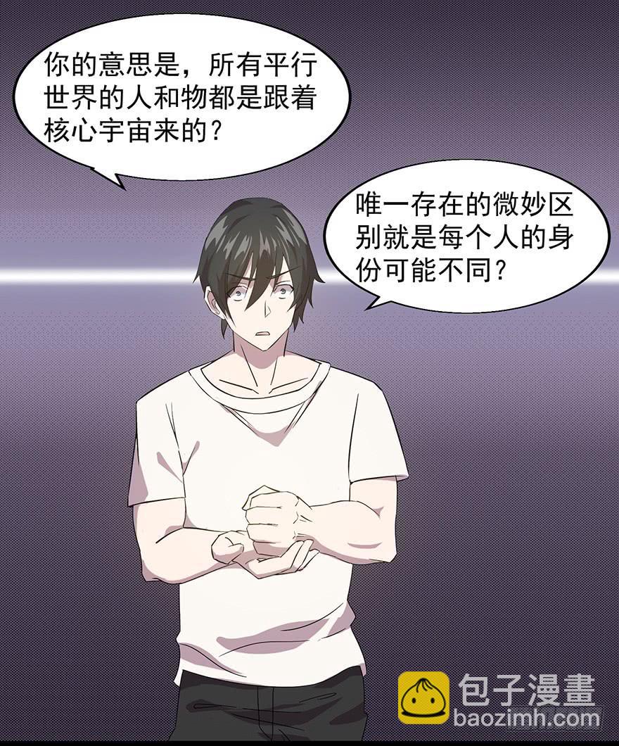 第三十话：核心宇宙(1/2)-第31话