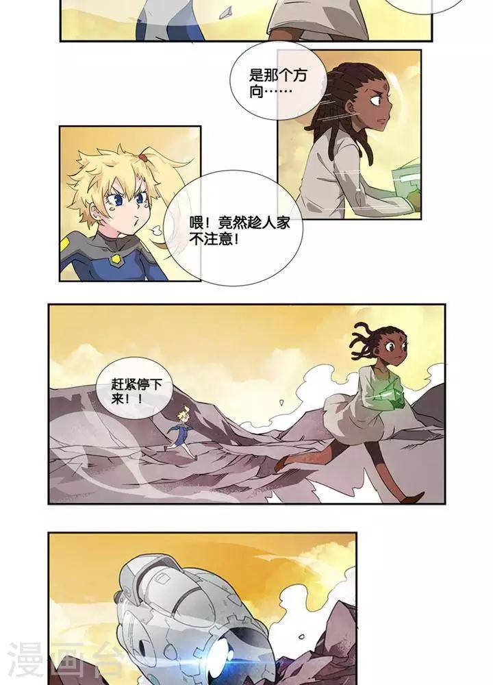 🍱圣伶机甲 第2话  无约而至 第15页