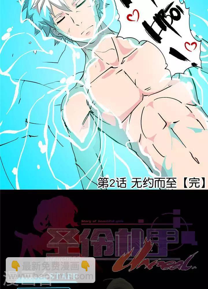 🍱圣伶机甲 第2话  无约而至 第20页