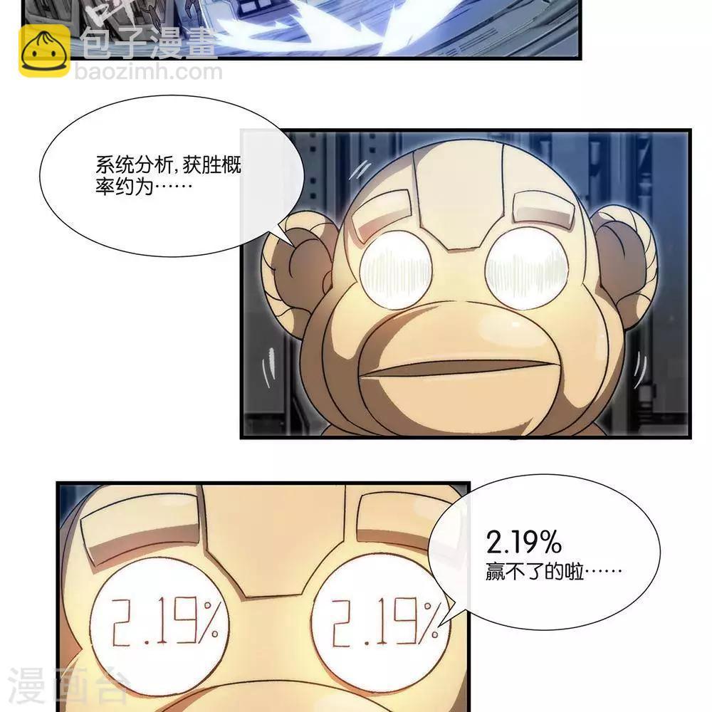 🍱圣伶机甲 第12话  大麻烦 第17页