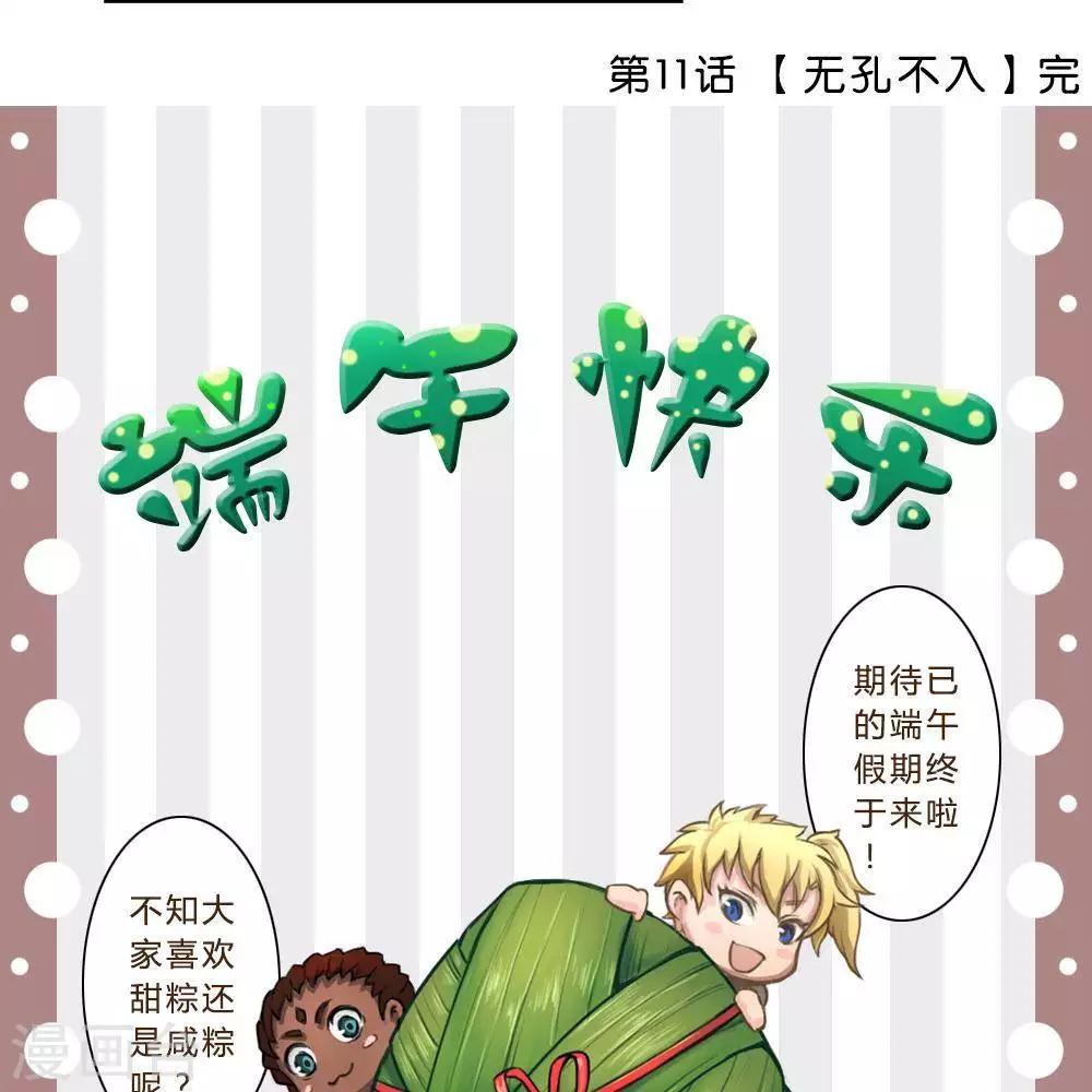 🍱圣伶机甲 第12话  大麻烦 第27页