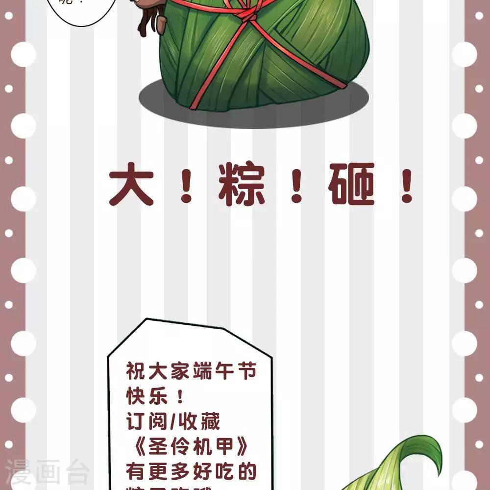 🍱圣伶机甲 第12话  大麻烦 第28页