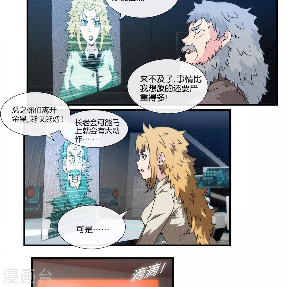 🍱圣伶机甲 第12话  大麻烦 第3页