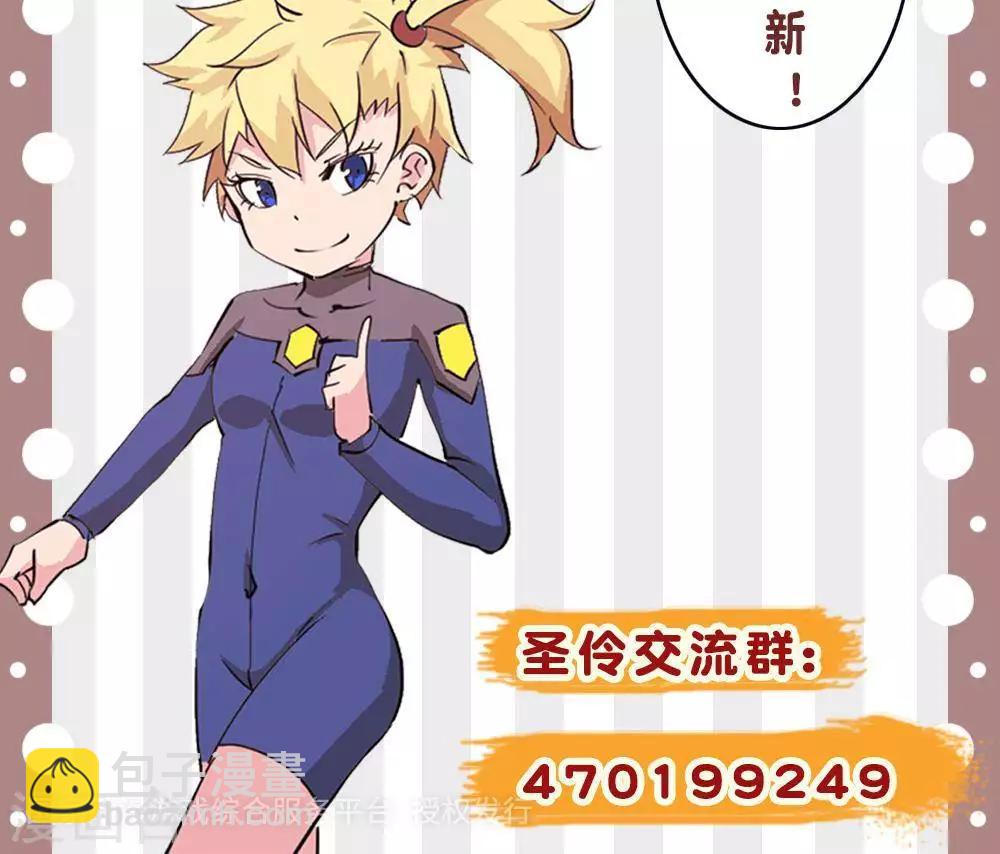 🍱圣伶机甲 第12话  大麻烦 第30页